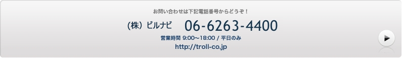 お問い合わせは下記電話番号からどうぞ！